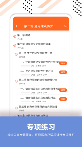消防工程师必题库 安卓版v2.1